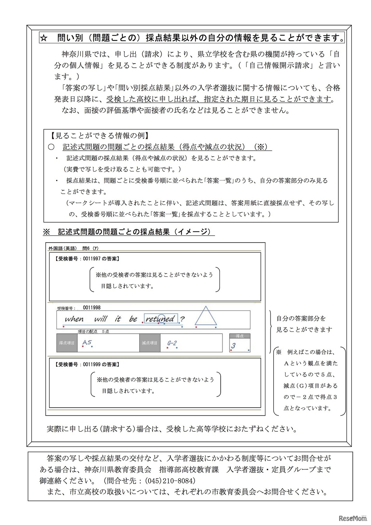 リーフレット「県立高校を受検した皆さんへ～答案の写しと採点結果をお渡しします～」