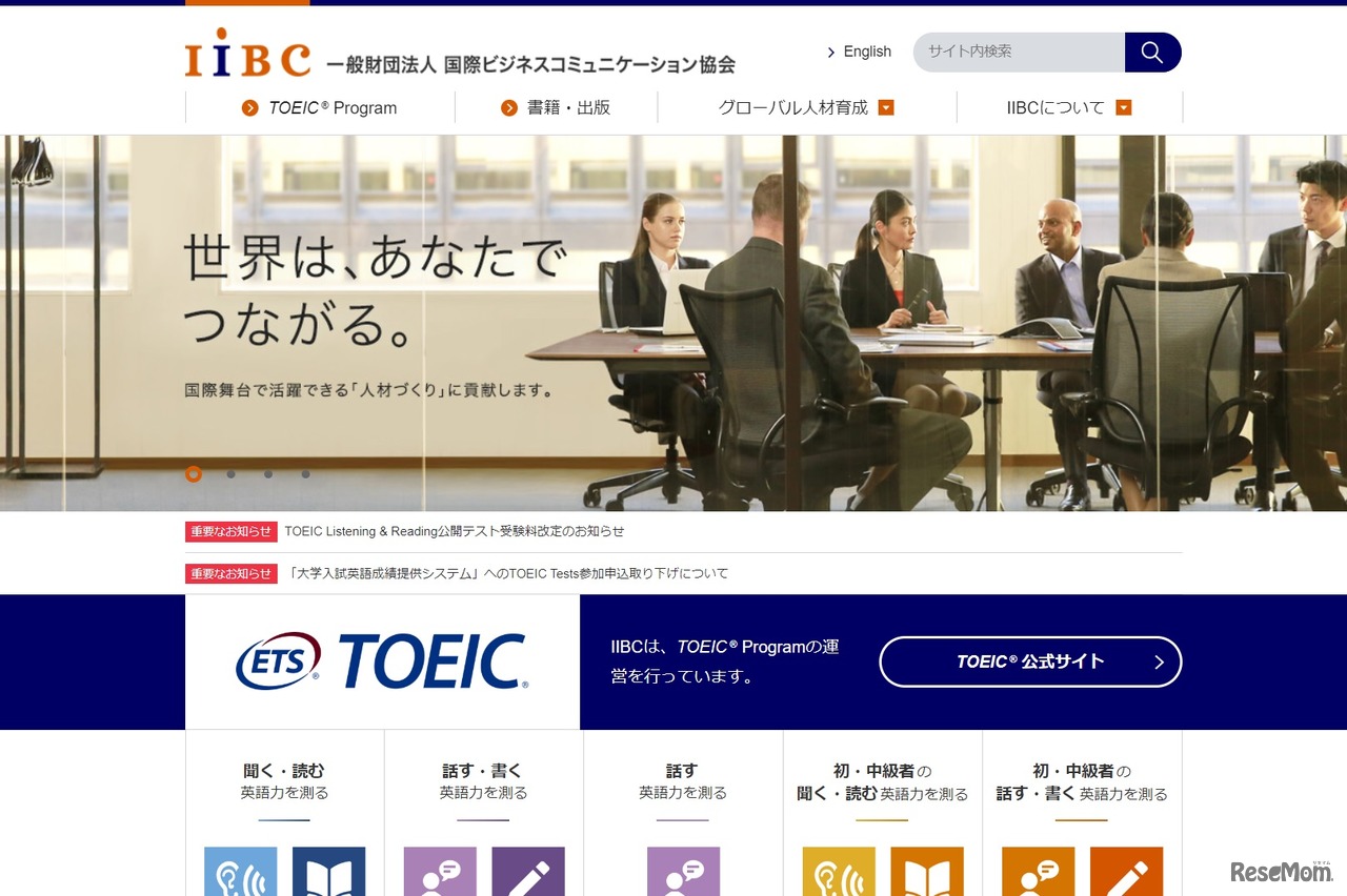 国際ビジネスコミュニケーション協会