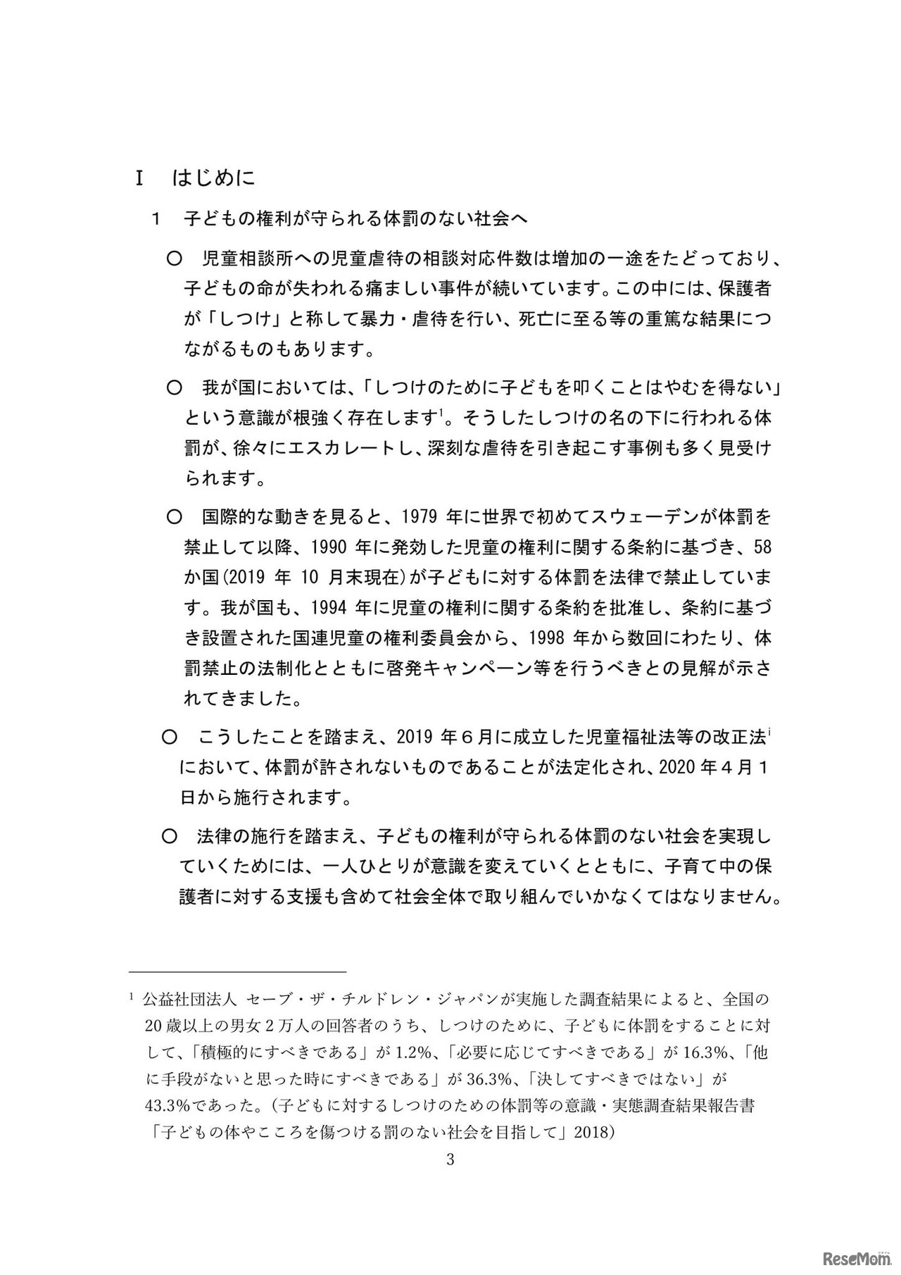 体罰等によらない子育てのために（一部）