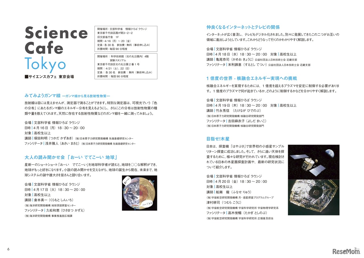 平成24年度科学技術週間サイエンスカフェ・東京会場