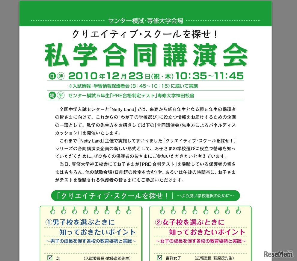 私学合同講演会