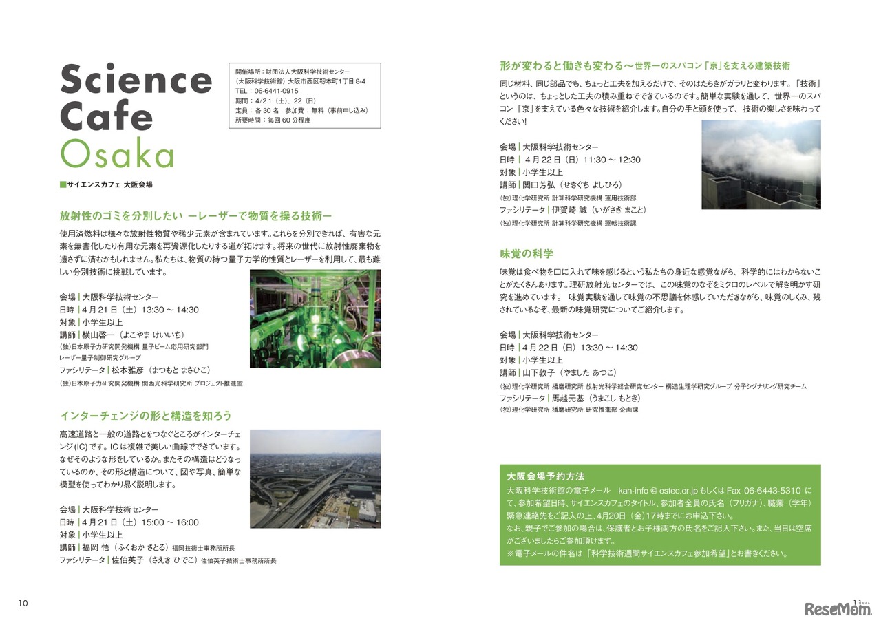 平成24年度科学技術週間サイエンスカフェ・大阪会場