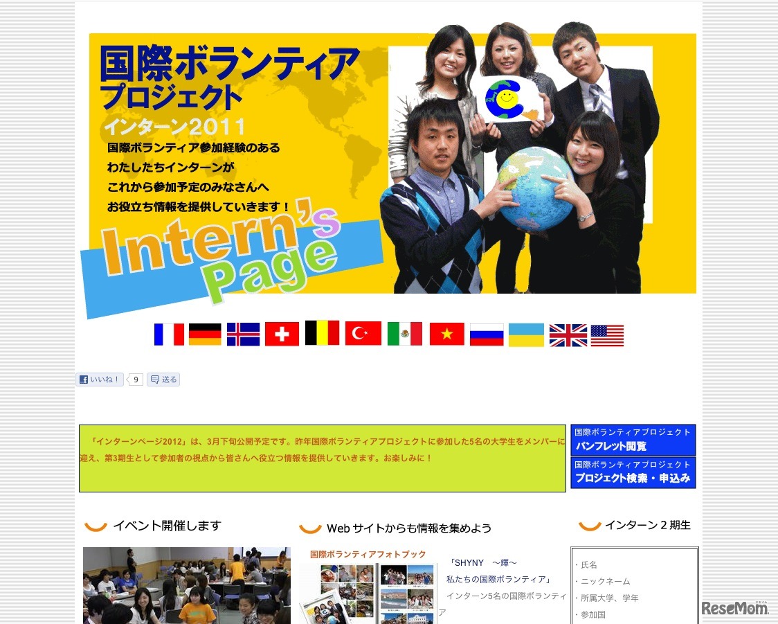 国際ボランティアプロジェクトインターンページ