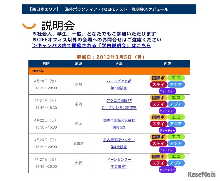 西日本エリア説明会