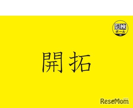 漢字パネル（イメージ）