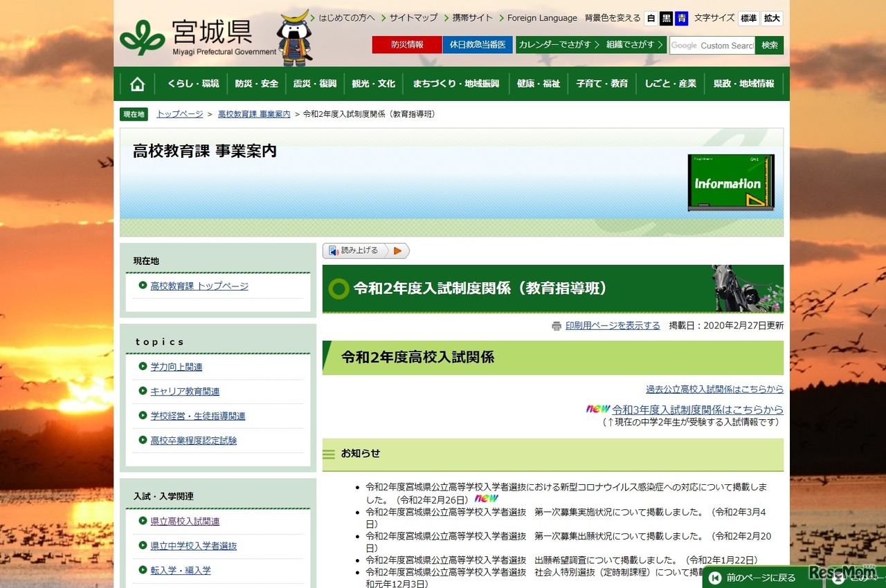 令和2年度入試制度関係