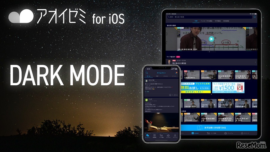 アオイゼミのiOS版アプリがダークモードに完全対応