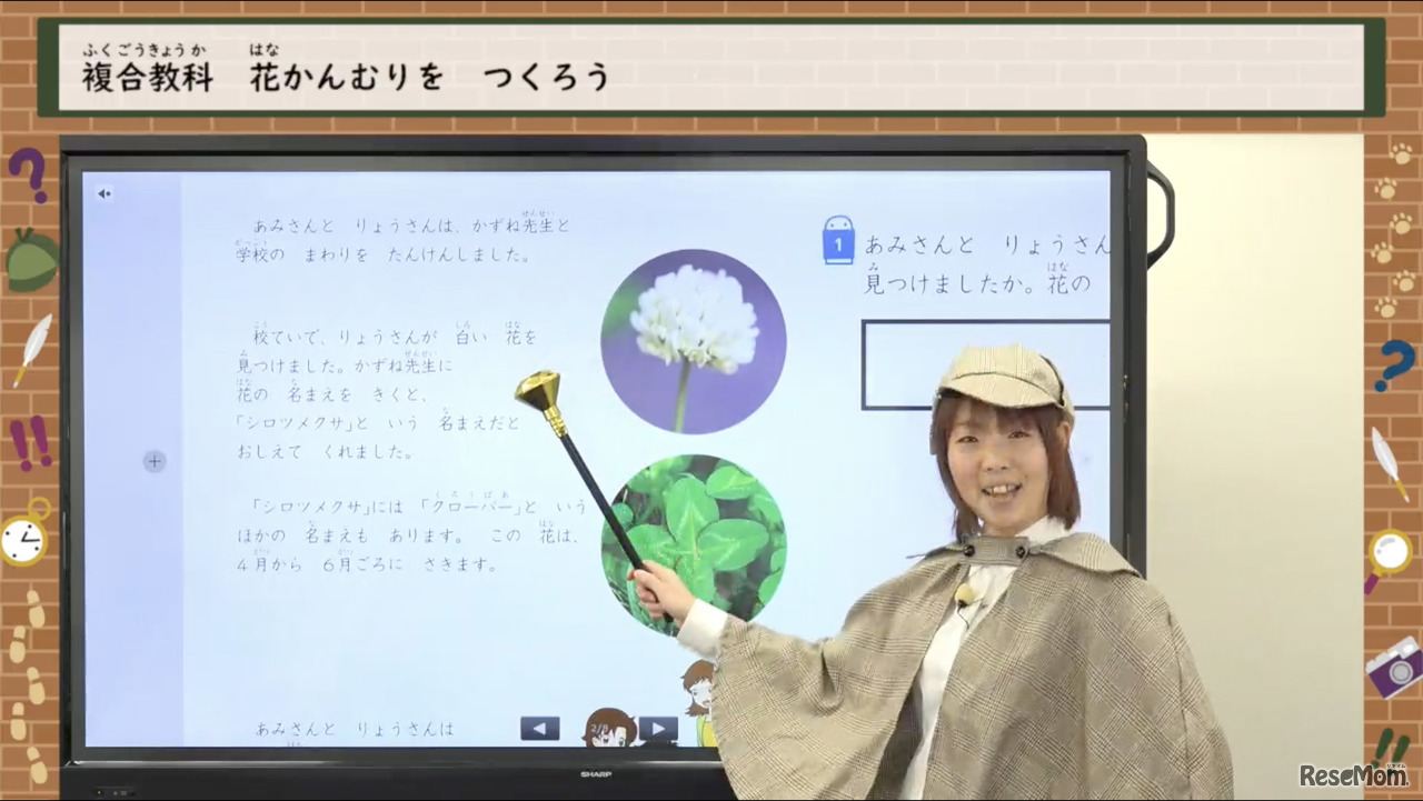 小学校1年生の「複合教科」解説映像の一例