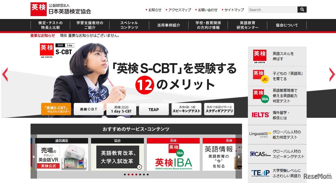 日本英語検定協会