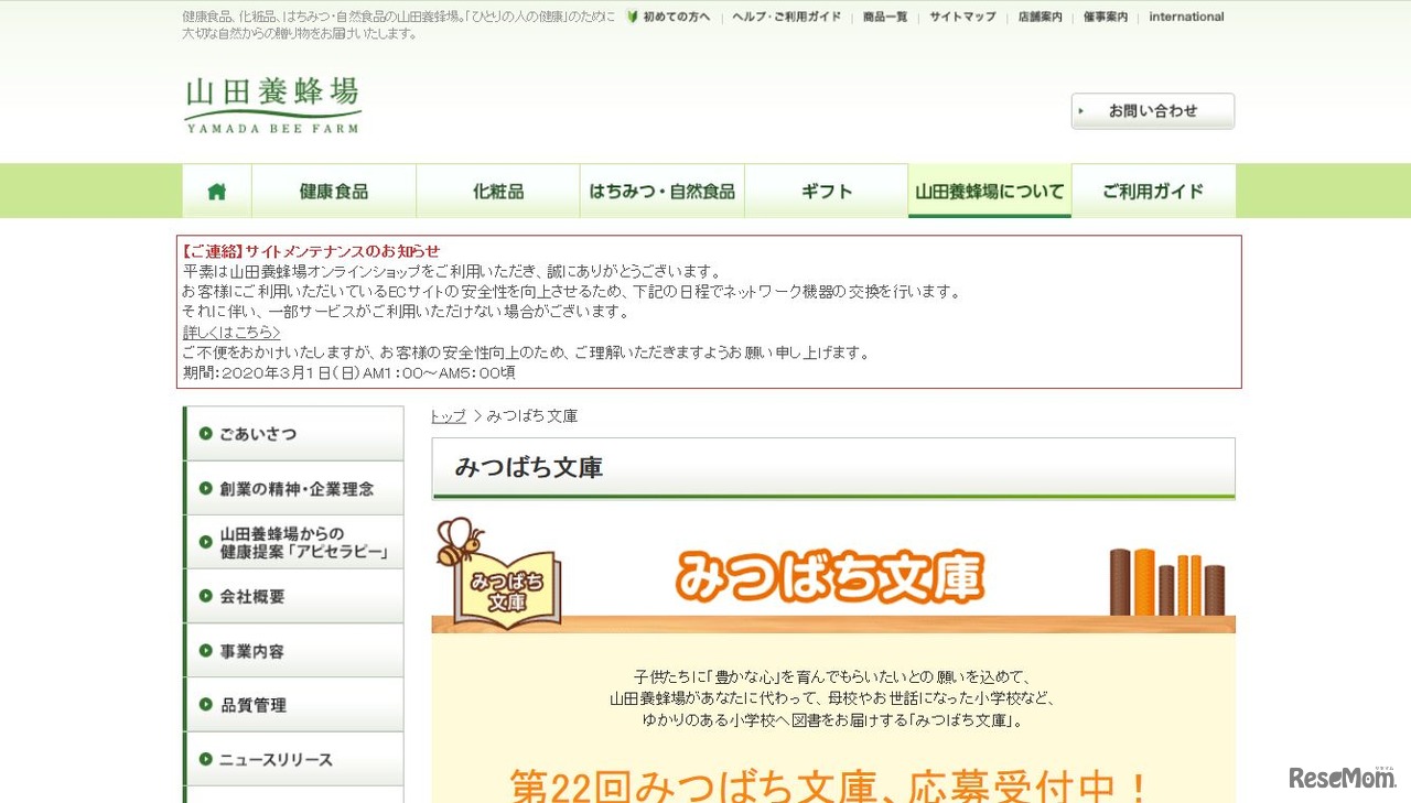 みつばち文庫