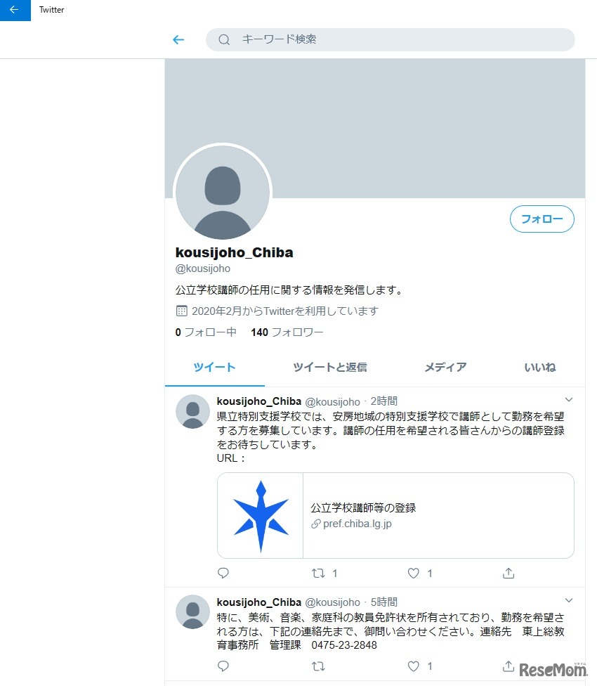 講師任用情報（Twitter）
