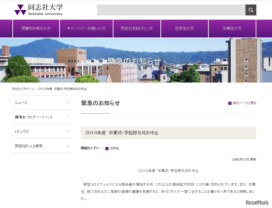 同志社大学