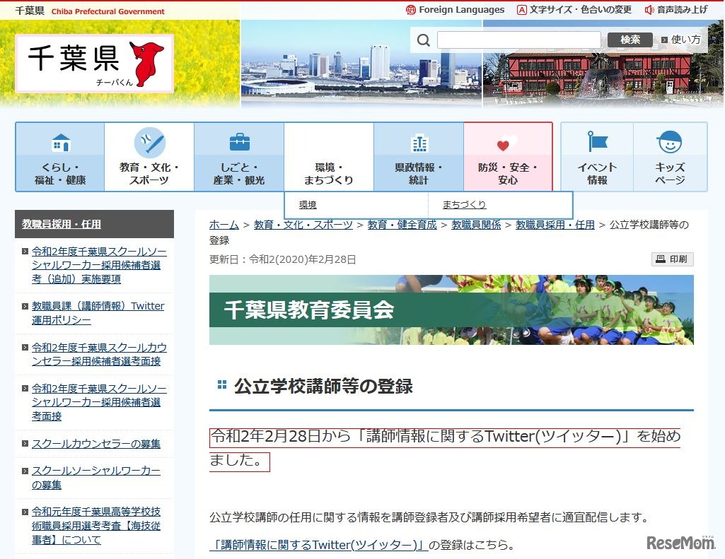 千葉県教育委員会