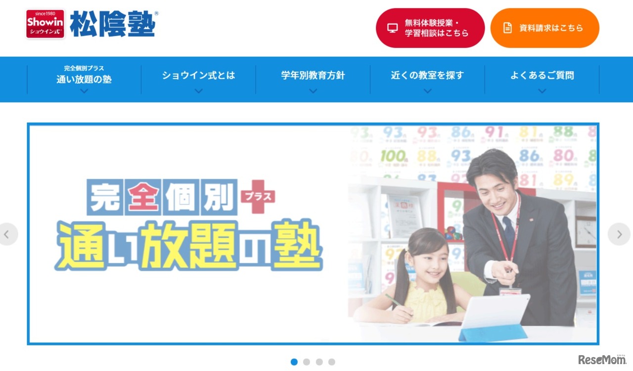 【家庭学習】ショウイン式「テレ・スタディ」iPad無償レンタル（コロナ対応）