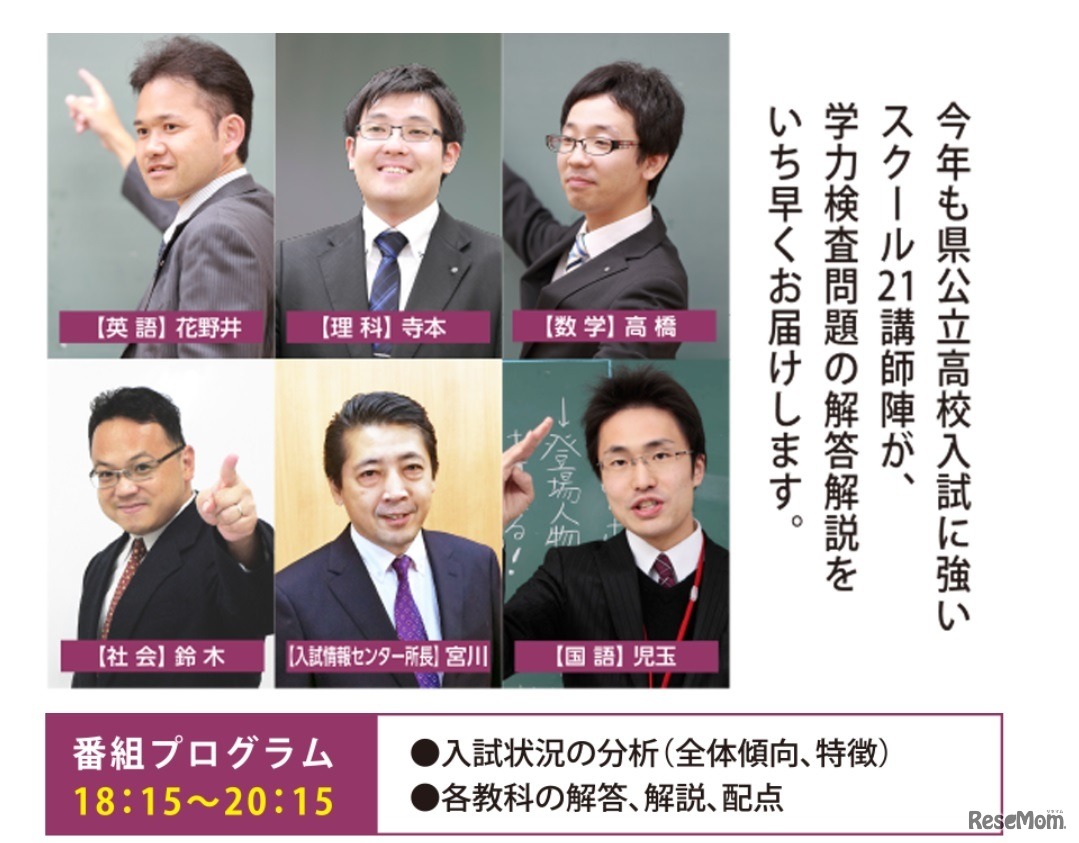 スクール21 テレ玉入試特番「令和2年度埼玉県公立高校入試解答速報」