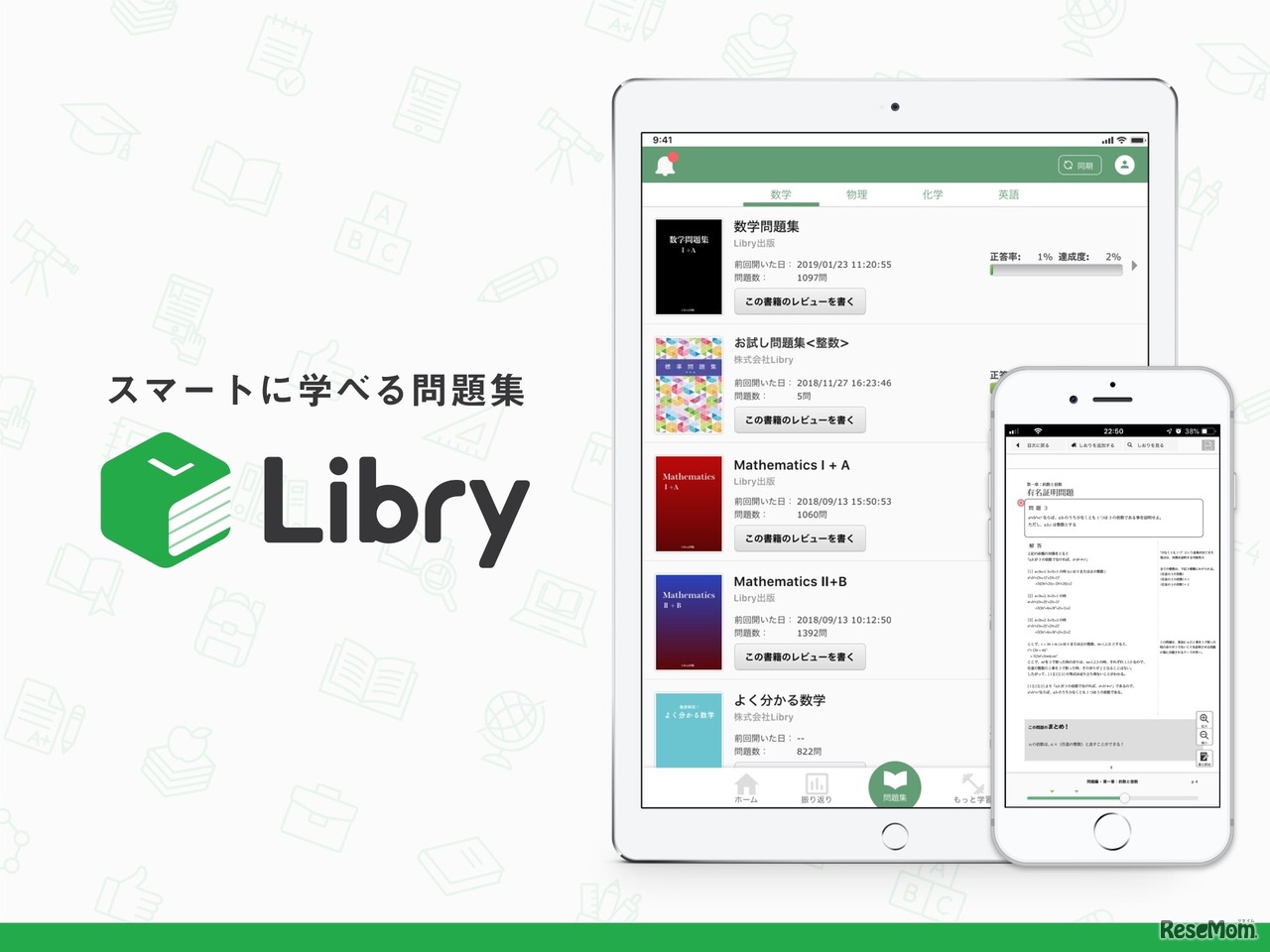 スマートに学べる問題集「リブリー」