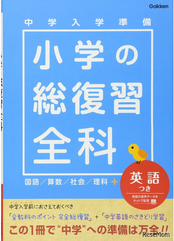 【家庭学習】休校中にやりたい小学生向け学習書・ドリル10選