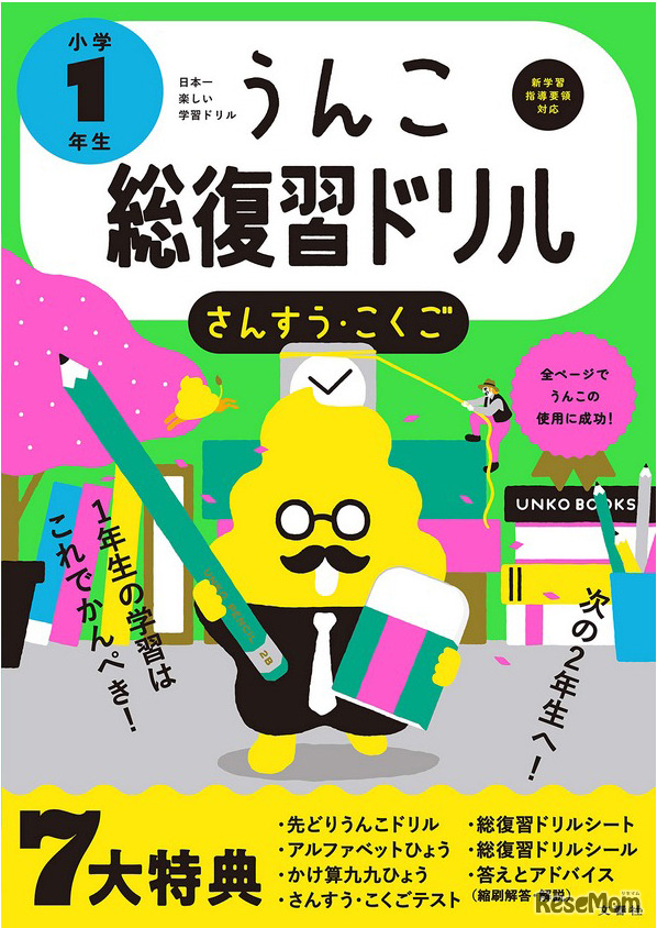 【家庭学習】休校中にやりたい小学生向け学習書・ドリル10選
