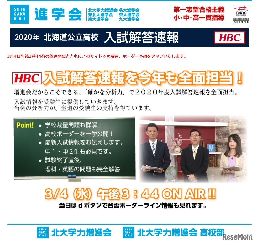 北大学力増進会「入試解答速報」