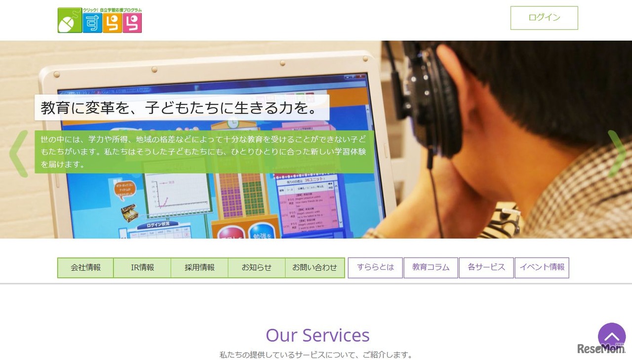 すららネット