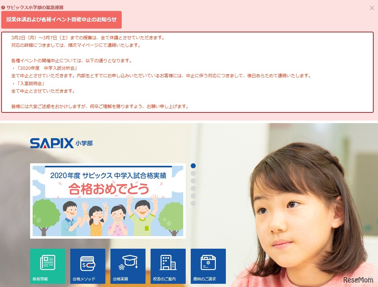 SAPIX小学部