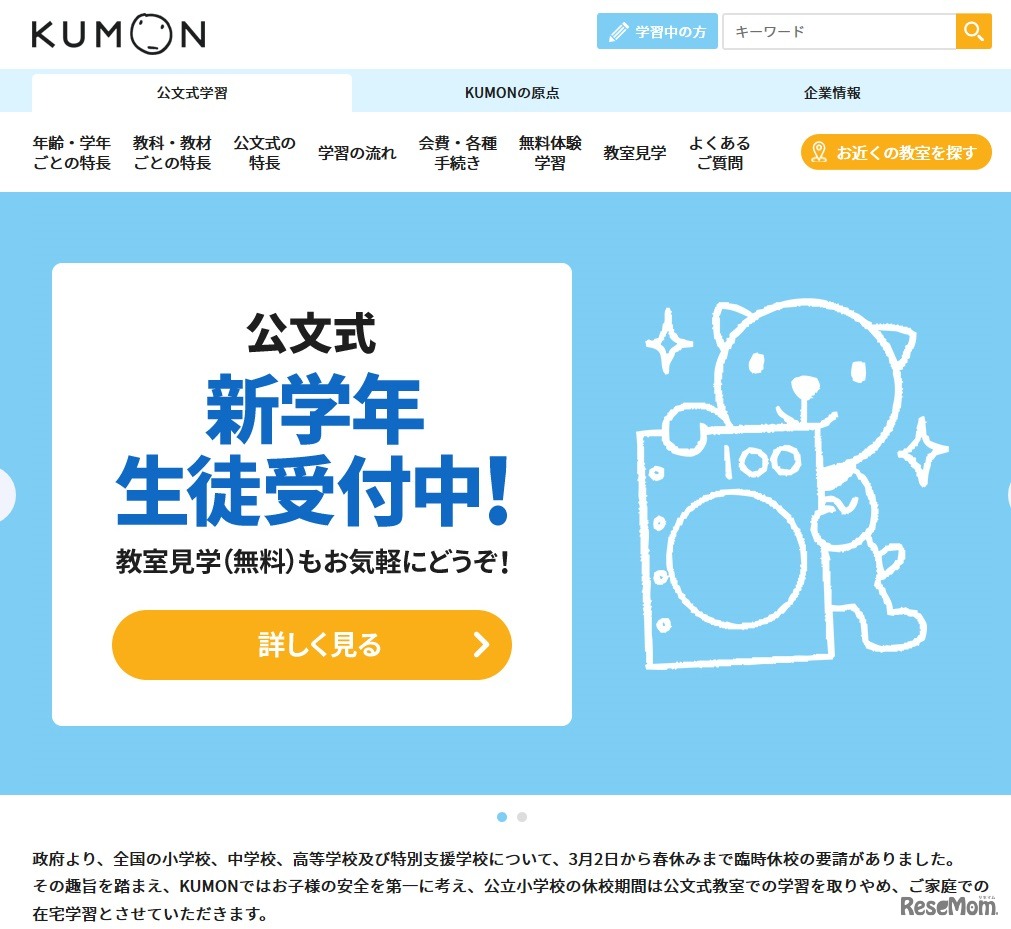 KUMON