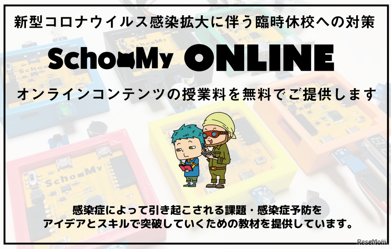 SchooMy（スクーミー）