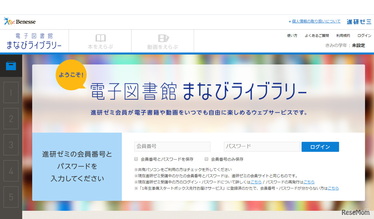 電子図書館 まなびライブラリー（小・中・高校生向け）