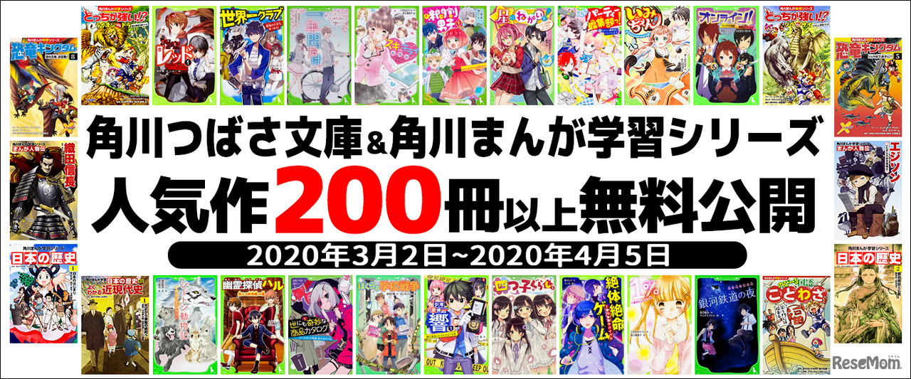 KADOKAWA児童書サイト「ヨメルバ」