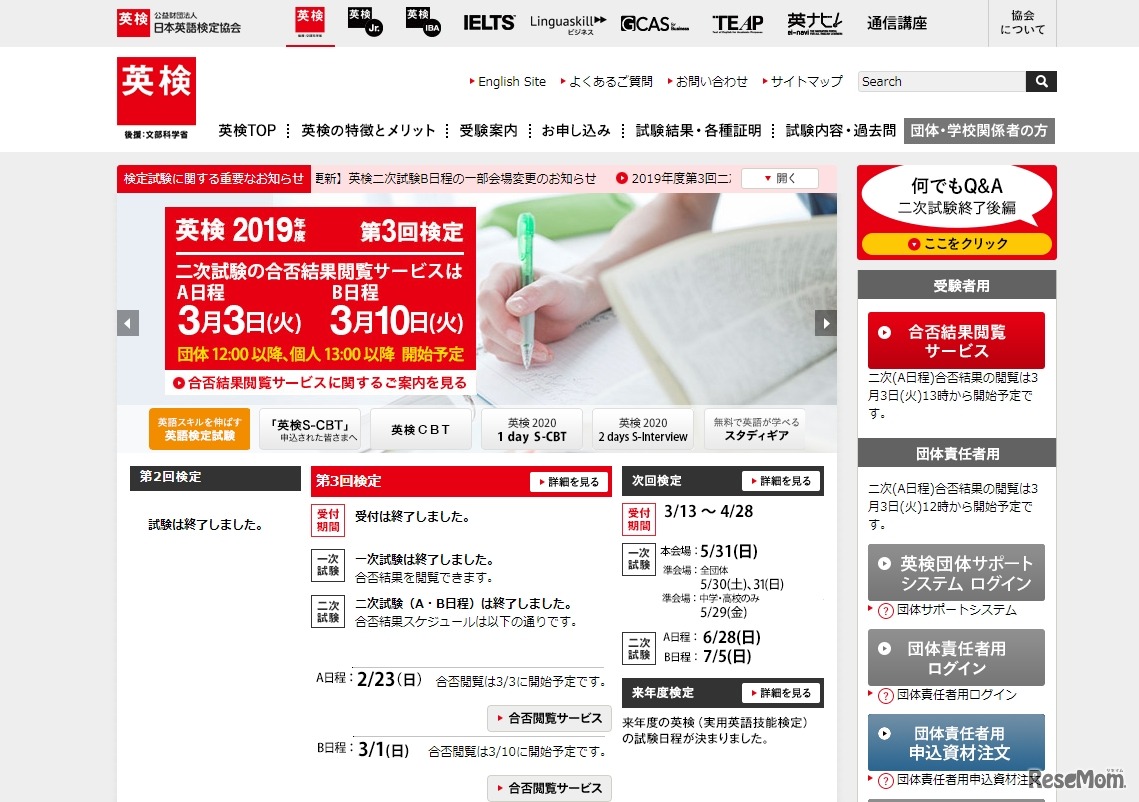日本英語検定協会「英検」