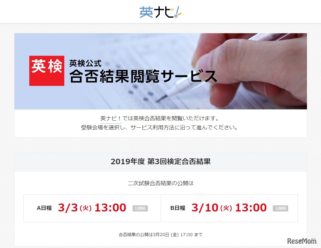英ナビ！「合否結果閲覧サービス」