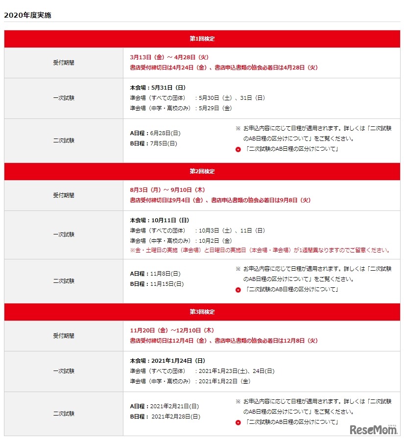英検 2020年度実施予定