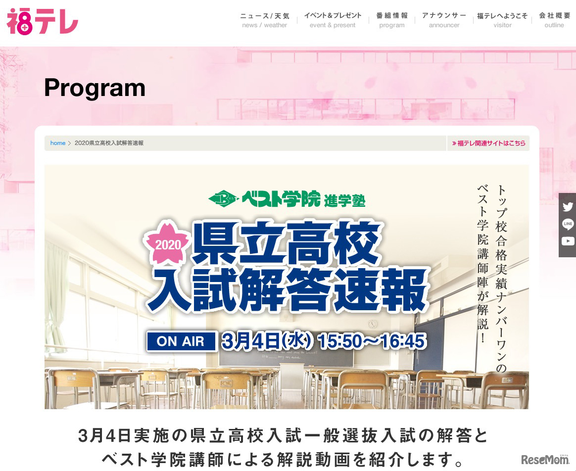 福島テレビ