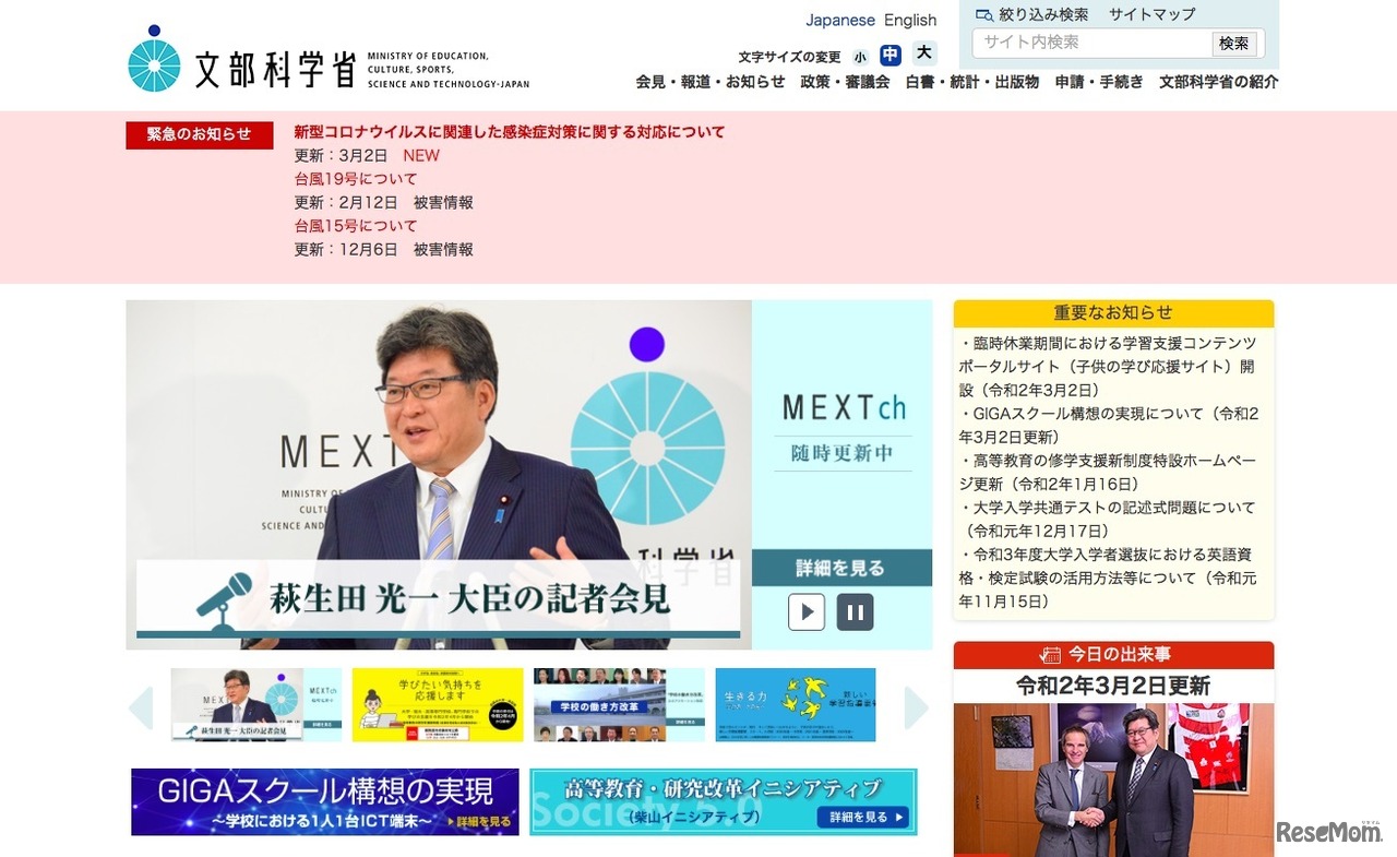 文部科学省