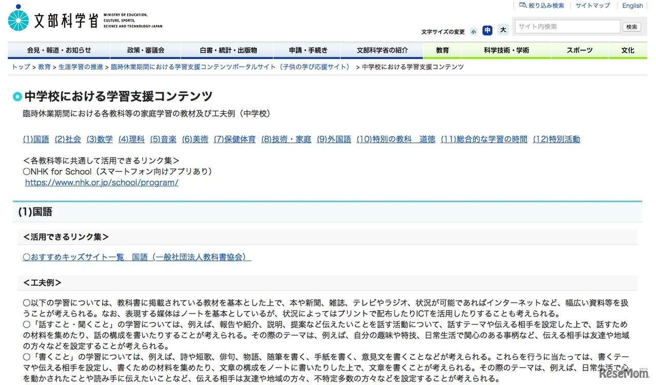 小学校における学習支援コンテンツ（一部）
