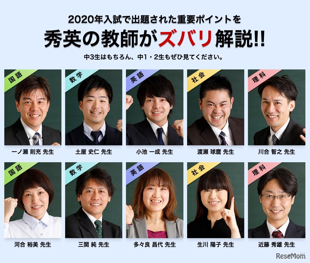 秀英スペシャル「高校入試解答速報」