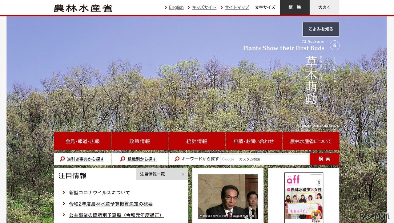 農林水産省