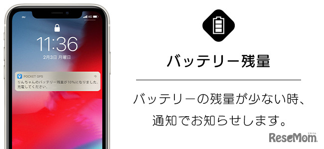 バッテリー残量通知