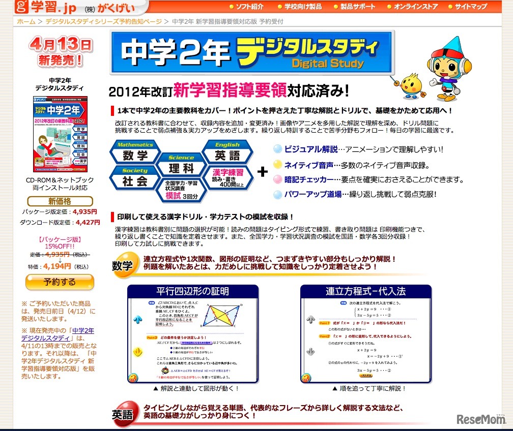 中学2年 デジタルスタディ