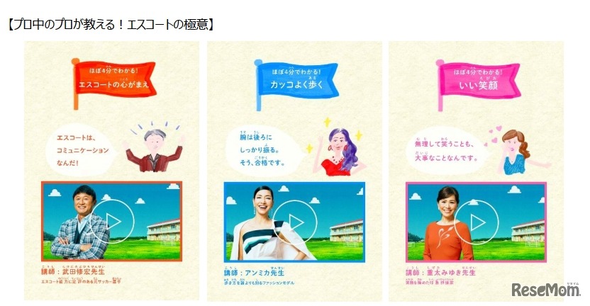 プロ中のプロが教える！エスコートの極意