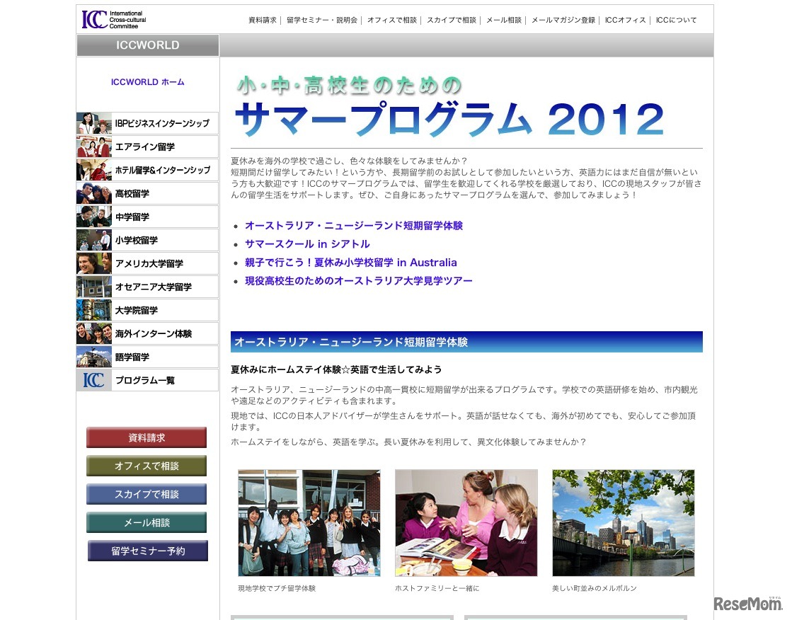 小・中・高校生のためのサマープログラム2012