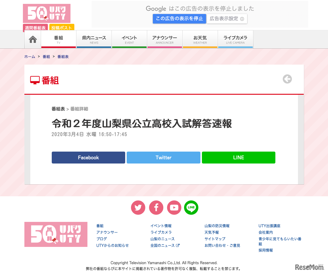 テレビ山梨「令和2年度山梨県公立高校入試解答速報」