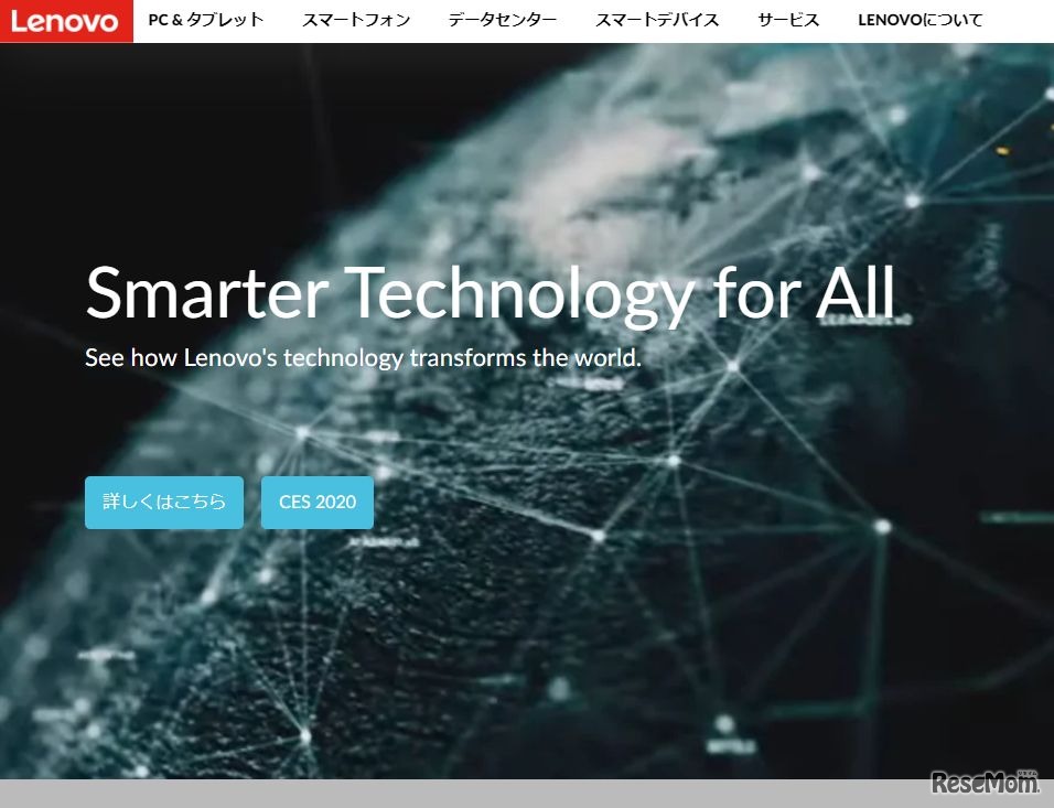 レノボ・ジャパン