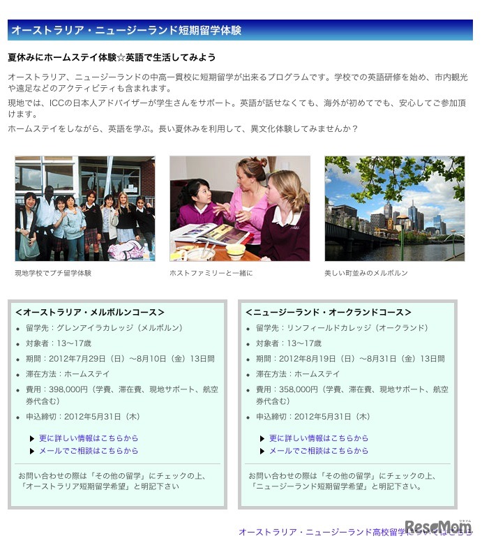 オーストラリア・ニュージーランド短期留学体験