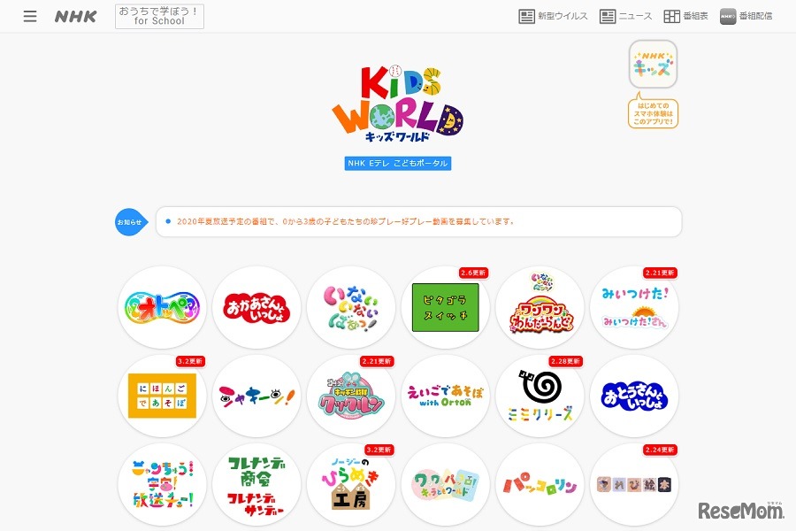 NHK「キッズワールド」
