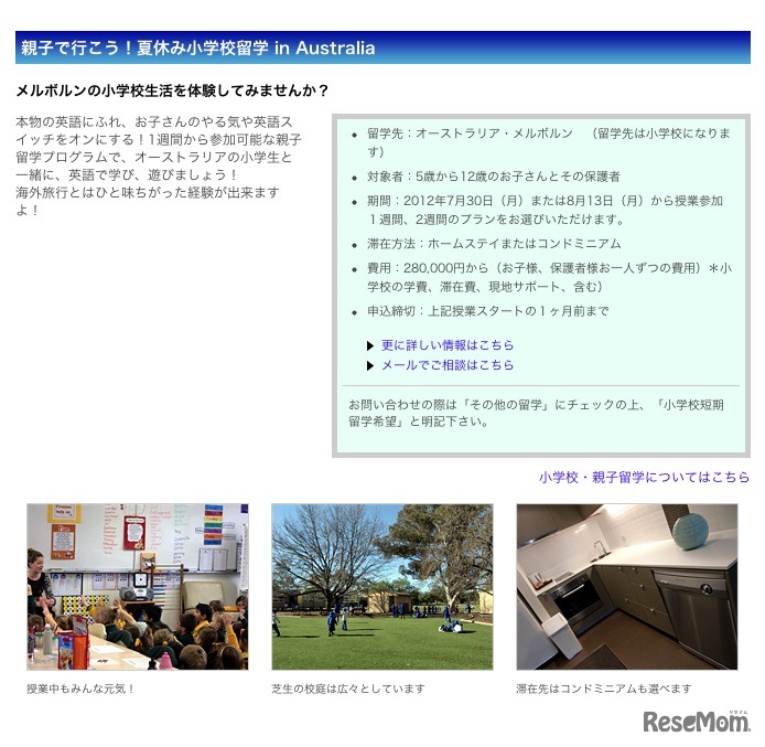 親子で行こう！夏休み小学校留学inAustralia