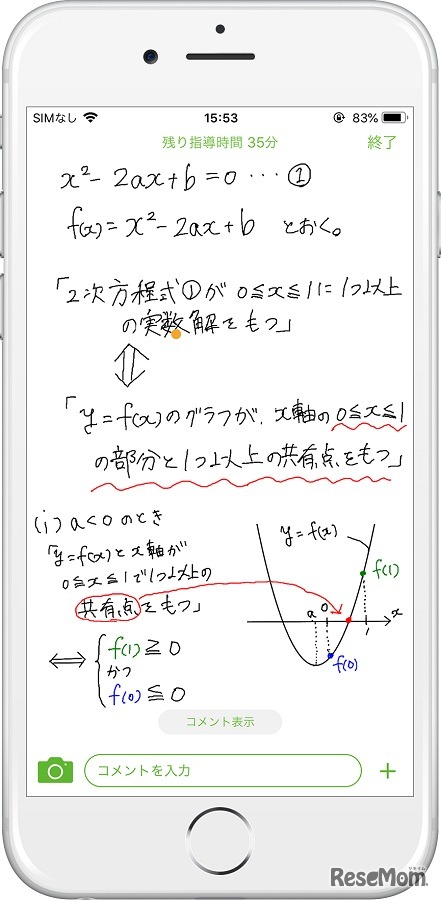 2020年度駿台校内生は3月中、manaboを無制限に利用可能