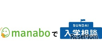 manaboで入学相談