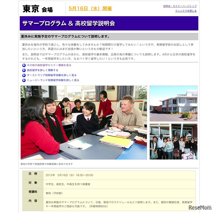 サマープログラム＆高校留学説明会（東京会場）
