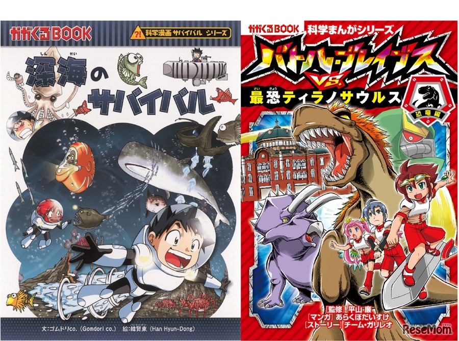 「深海のサバイバル」と「バトル・ブレイブスVS.最恐ティラノサウルス［恐竜編］」